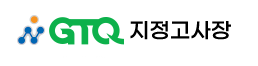 GTQ지정고사장